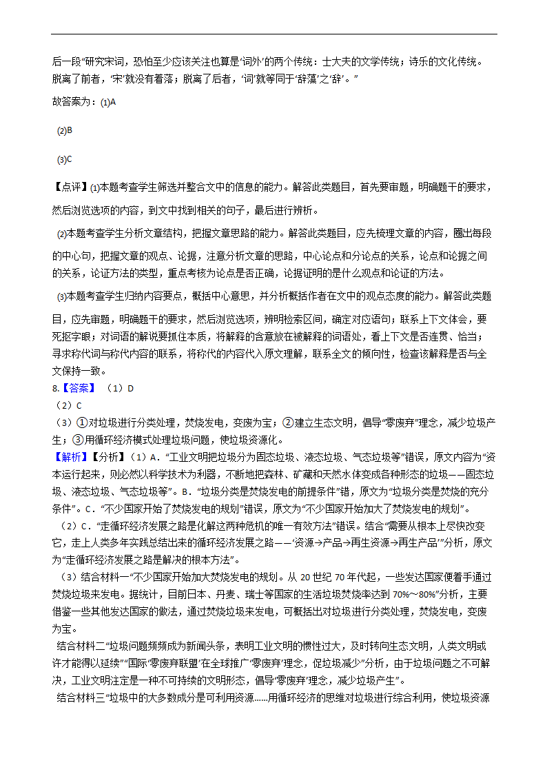 高考语文二轮论述类文本阅读专项试卷 30篇 含解析.doc第51页