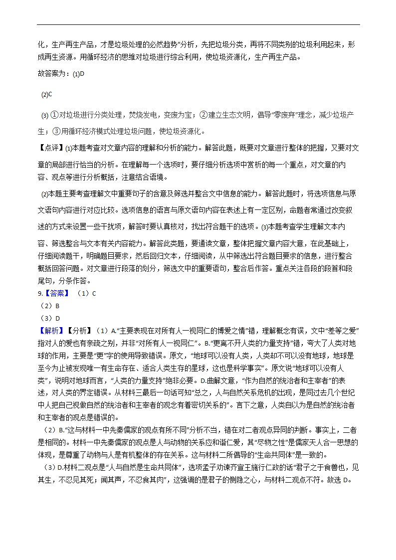 高考语文二轮论述类文本阅读专项试卷 30篇 含解析.doc第52页