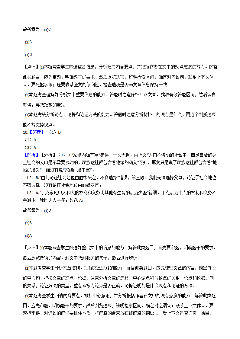 高考语文二轮论述类文本阅读专项试卷 30篇 含解析.doc第53页