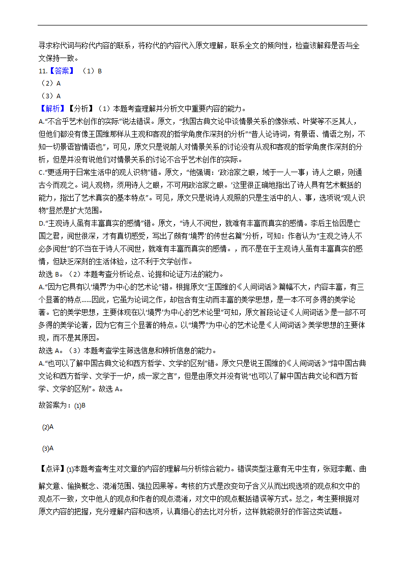 高考语文二轮论述类文本阅读专项试卷 30篇 含解析.doc第54页