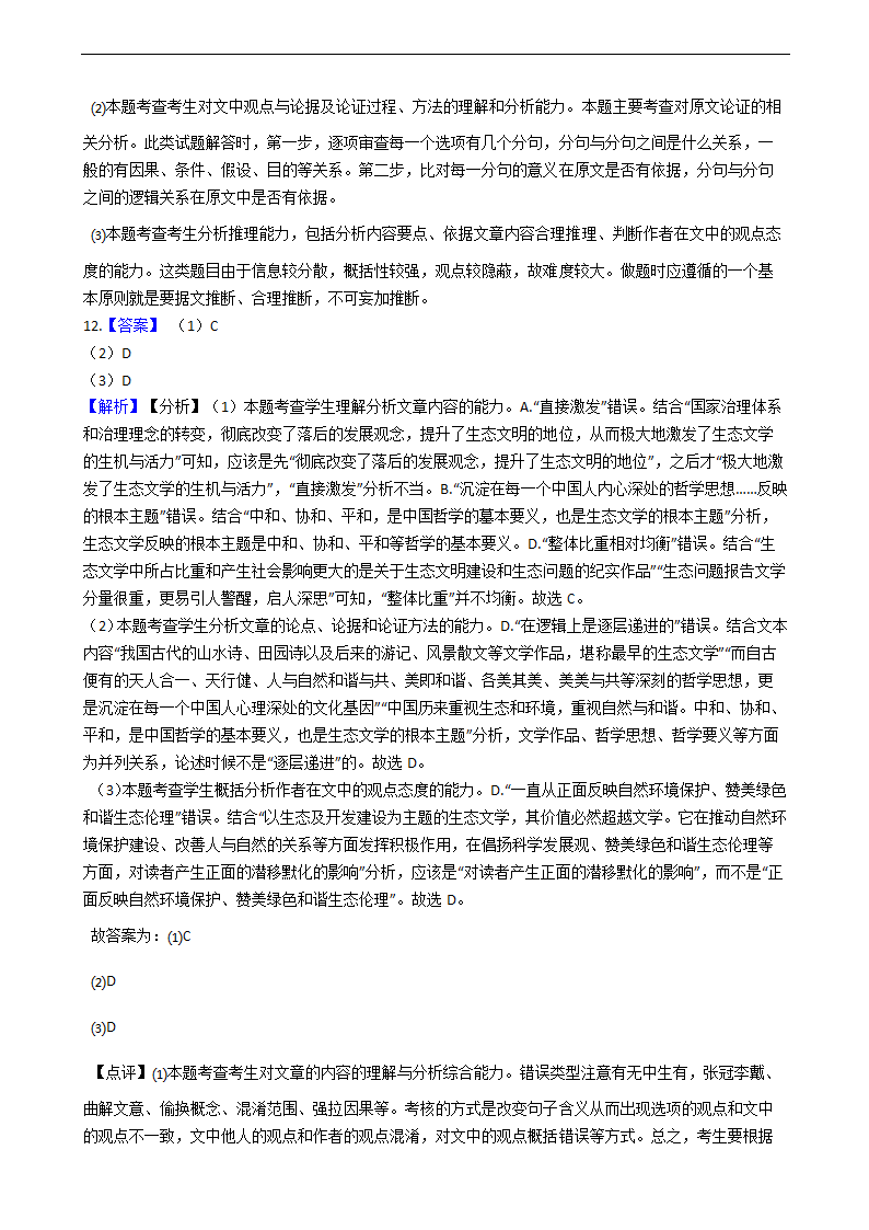 高考语文二轮论述类文本阅读专项试卷 30篇 含解析.doc第55页