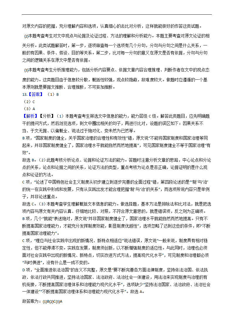 高考语文二轮论述类文本阅读专项试卷 30篇 含解析.doc第56页