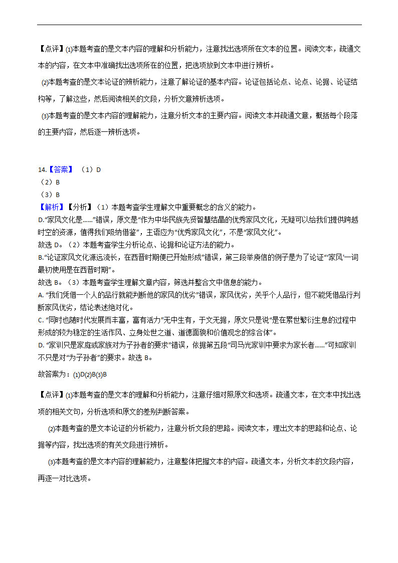 高考语文二轮论述类文本阅读专项试卷 30篇 含解析.doc第57页