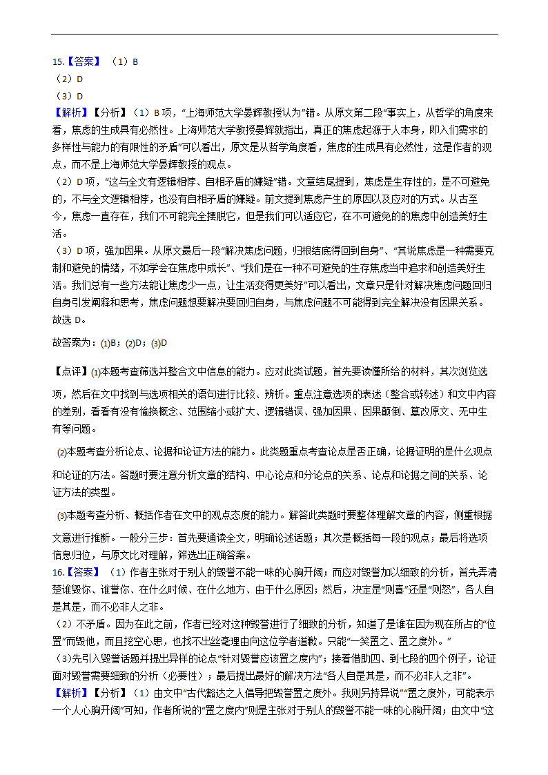 高考语文二轮论述类文本阅读专项试卷 30篇 含解析.doc第58页