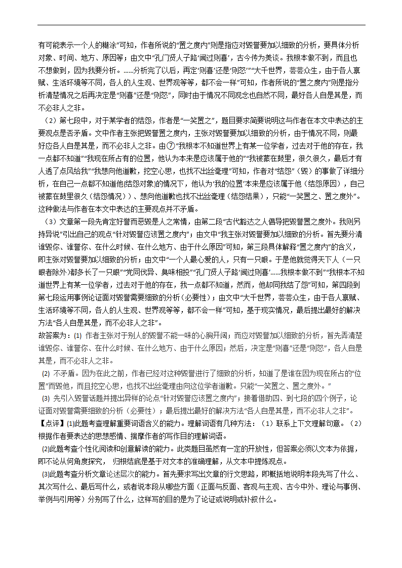 高考语文二轮论述类文本阅读专项试卷 30篇 含解析.doc第59页