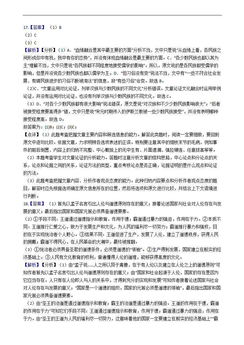 高考语文二轮论述类文本阅读专项试卷 30篇 含解析.doc第60页