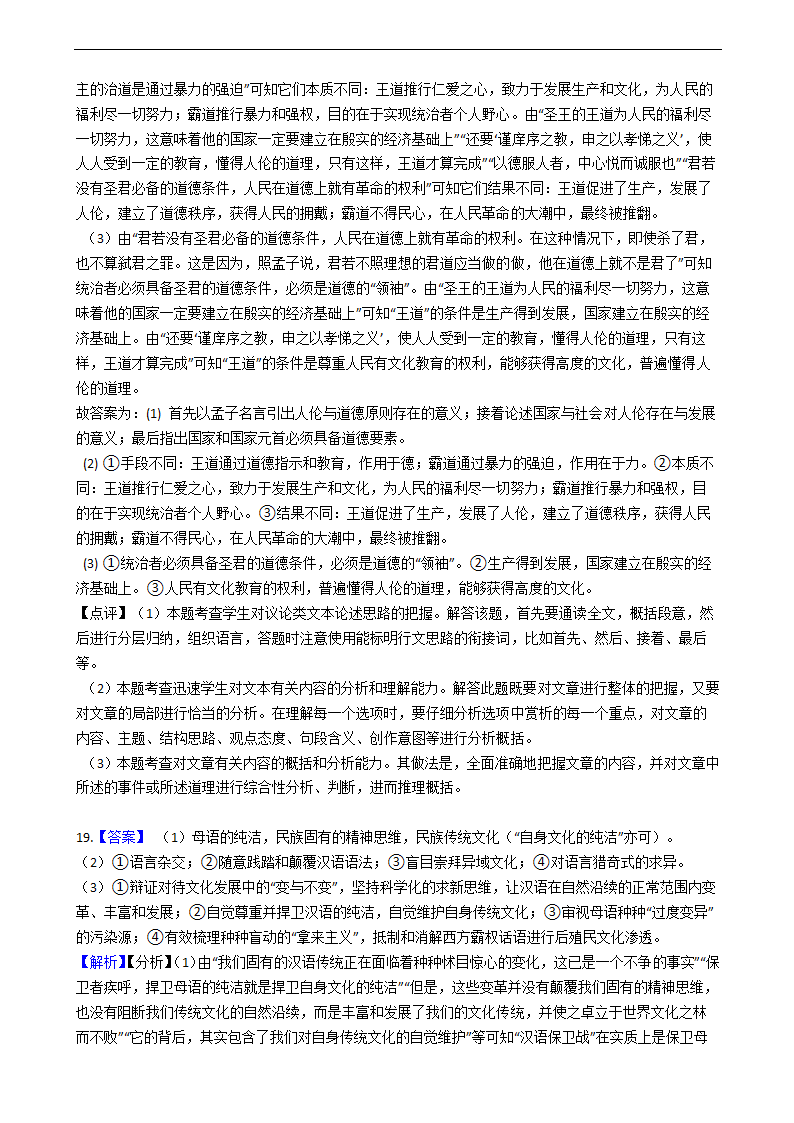 高考语文二轮论述类文本阅读专项试卷 30篇 含解析.doc第61页