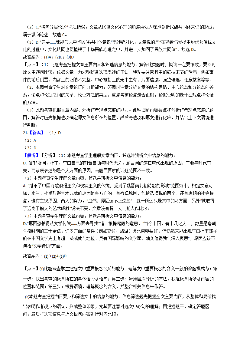 高考语文二轮论述类文本阅读专项试卷 30篇 含解析.doc第63页