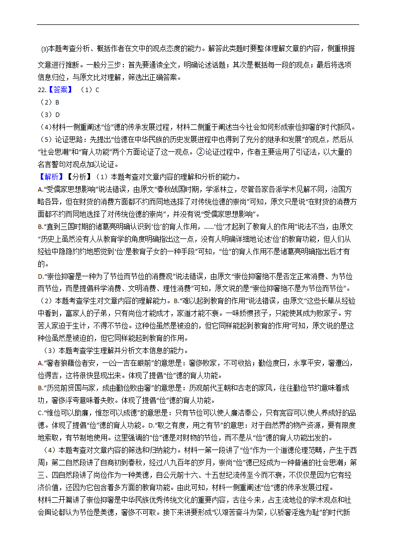 高考语文二轮论述类文本阅读专项试卷 30篇 含解析.doc第64页