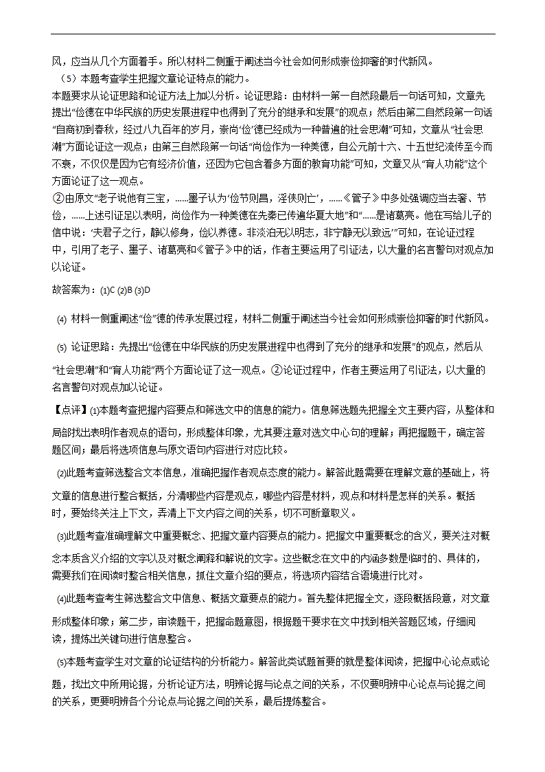 高考语文二轮论述类文本阅读专项试卷 30篇 含解析.doc第65页