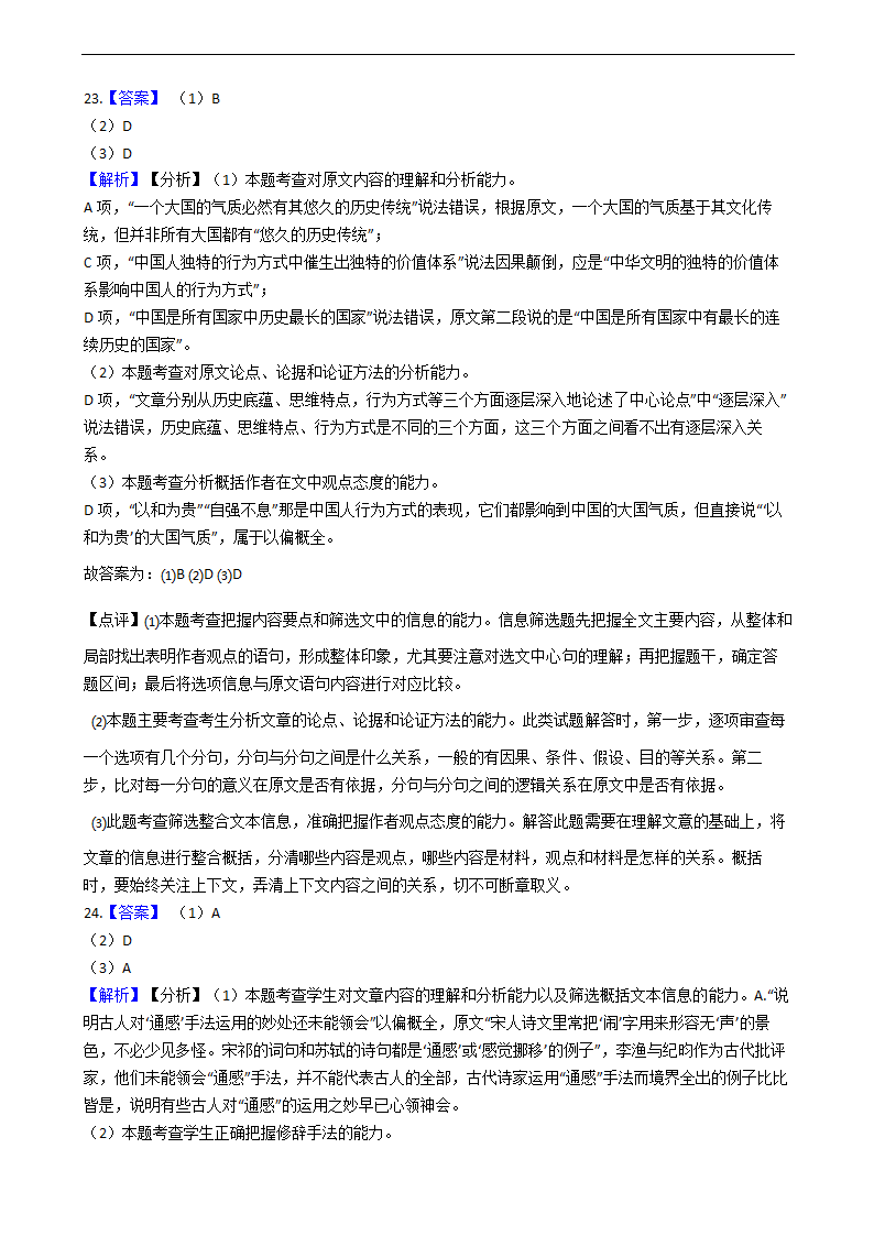 高考语文二轮论述类文本阅读专项试卷 30篇 含解析.doc第66页