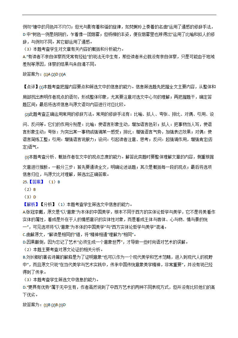 高考语文二轮论述类文本阅读专项试卷 30篇 含解析.doc第67页