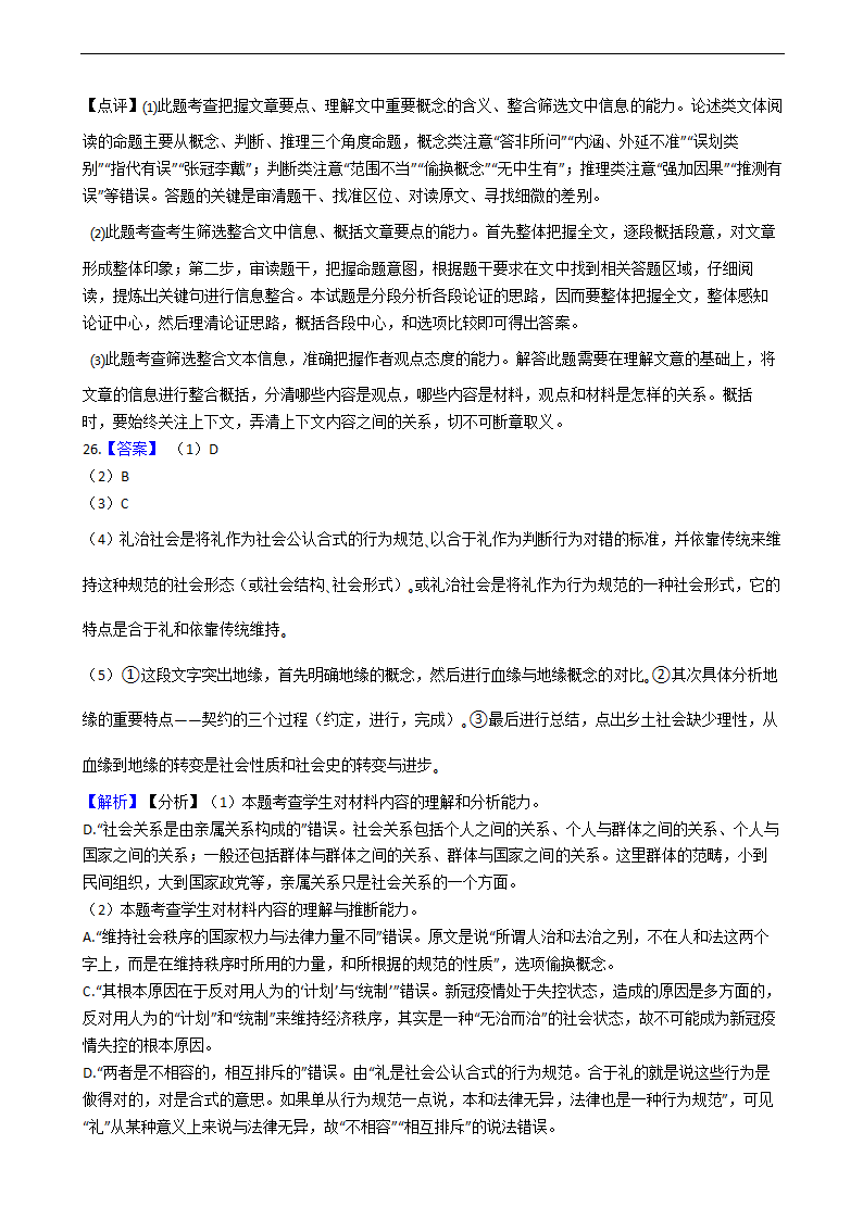 高考语文二轮论述类文本阅读专项试卷 30篇 含解析.doc第68页