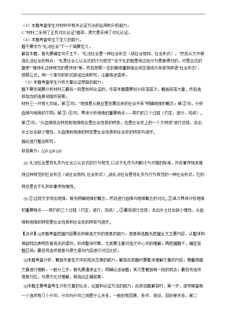 高考语文二轮论述类文本阅读专项试卷 30篇 含解析.doc第69页