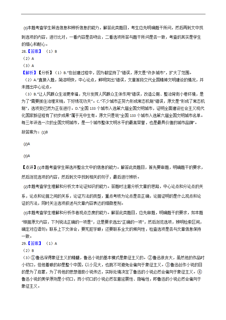 高考语文二轮论述类文本阅读专项试卷 30篇 含解析.doc第71页