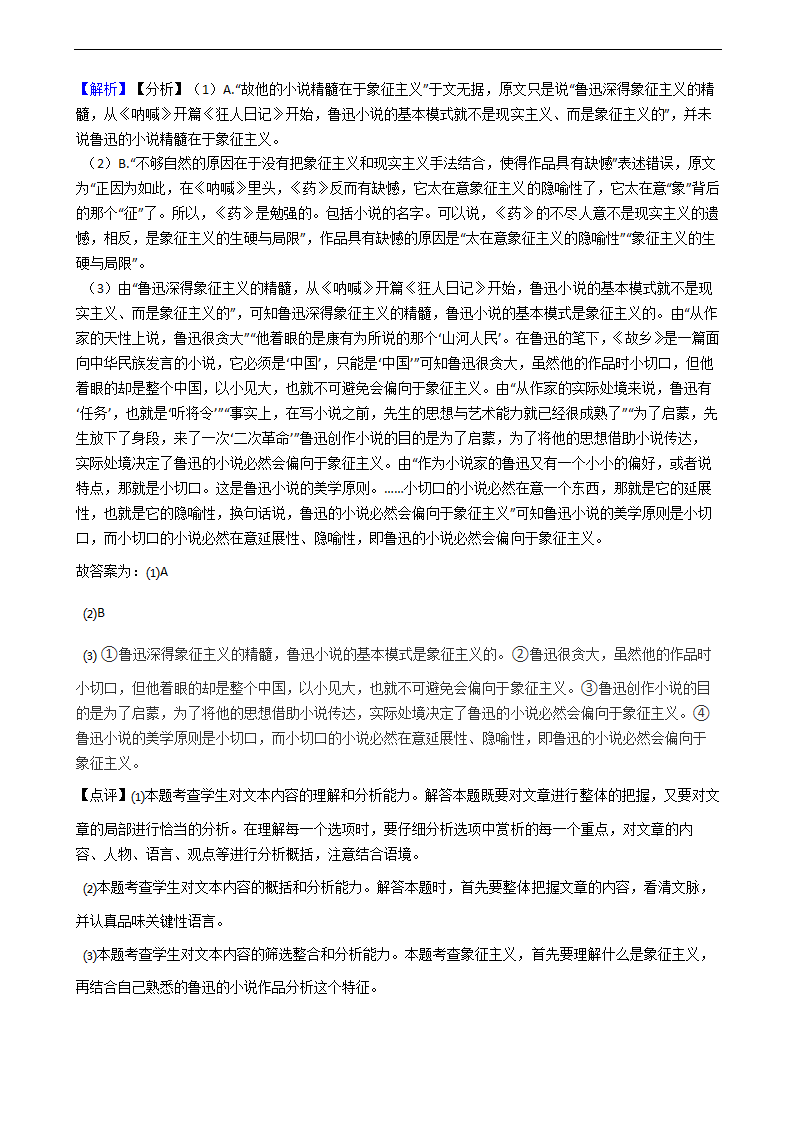 高考语文二轮论述类文本阅读专项试卷 30篇 含解析.doc第72页