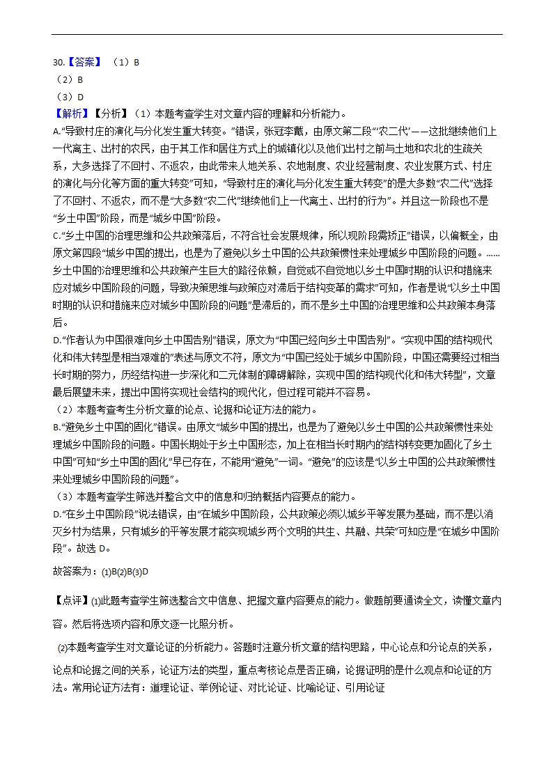 高考语文二轮论述类文本阅读专项试卷 30篇 含解析.doc第73页