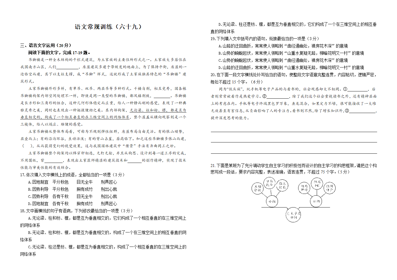 2020届高考一轮复习 语言文字运用训练 含答案.doc第3页