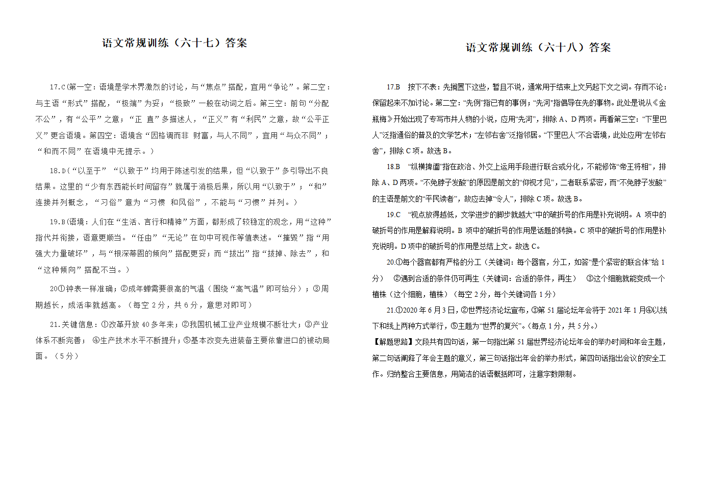 2020届高考一轮复习 语言文字运用训练 含答案.doc第4页