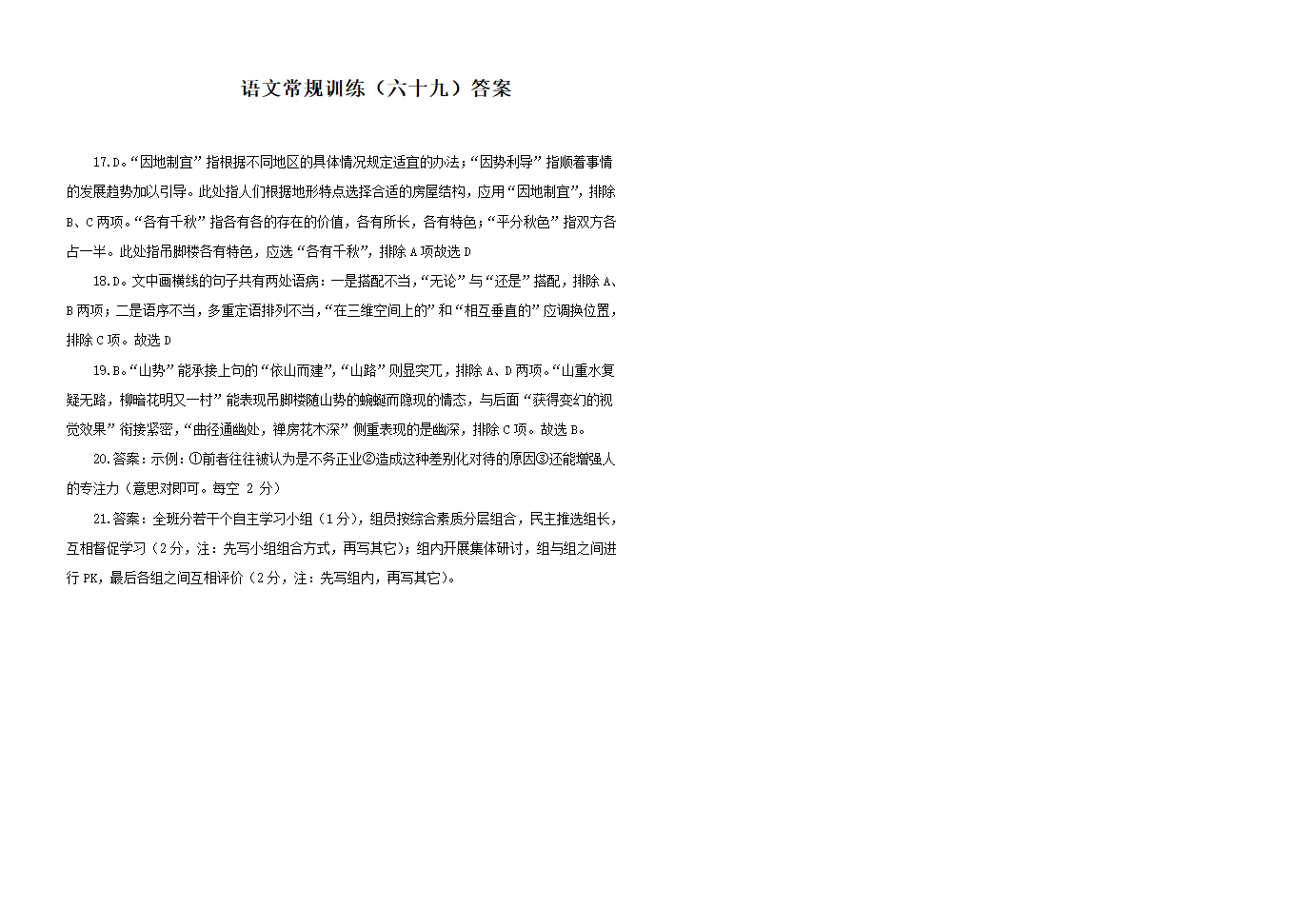 2020届高考一轮复习 语言文字运用训练 含答案.doc第5页