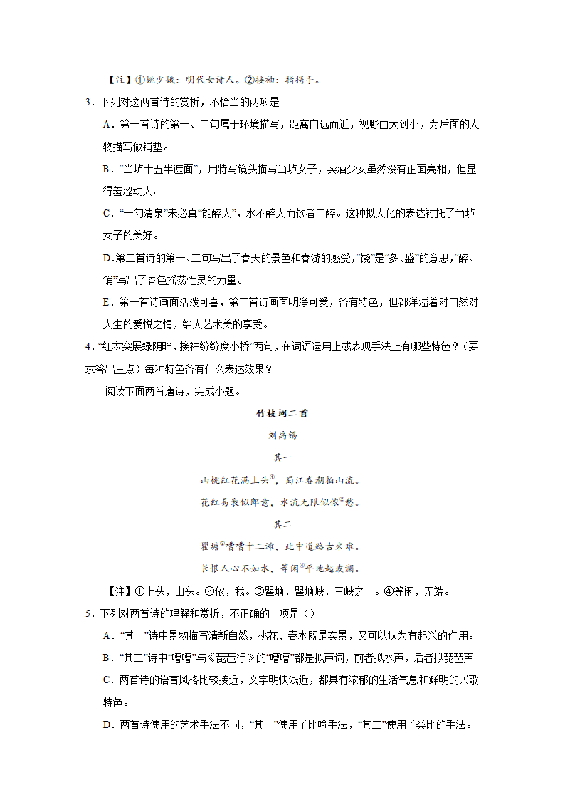 2024届高考诗歌专题训练：竹枝词（含解析）.doc第2页