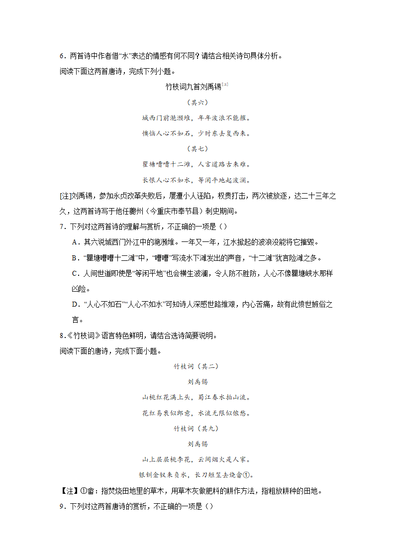 2024届高考诗歌专题训练：竹枝词（含解析）.doc第3页