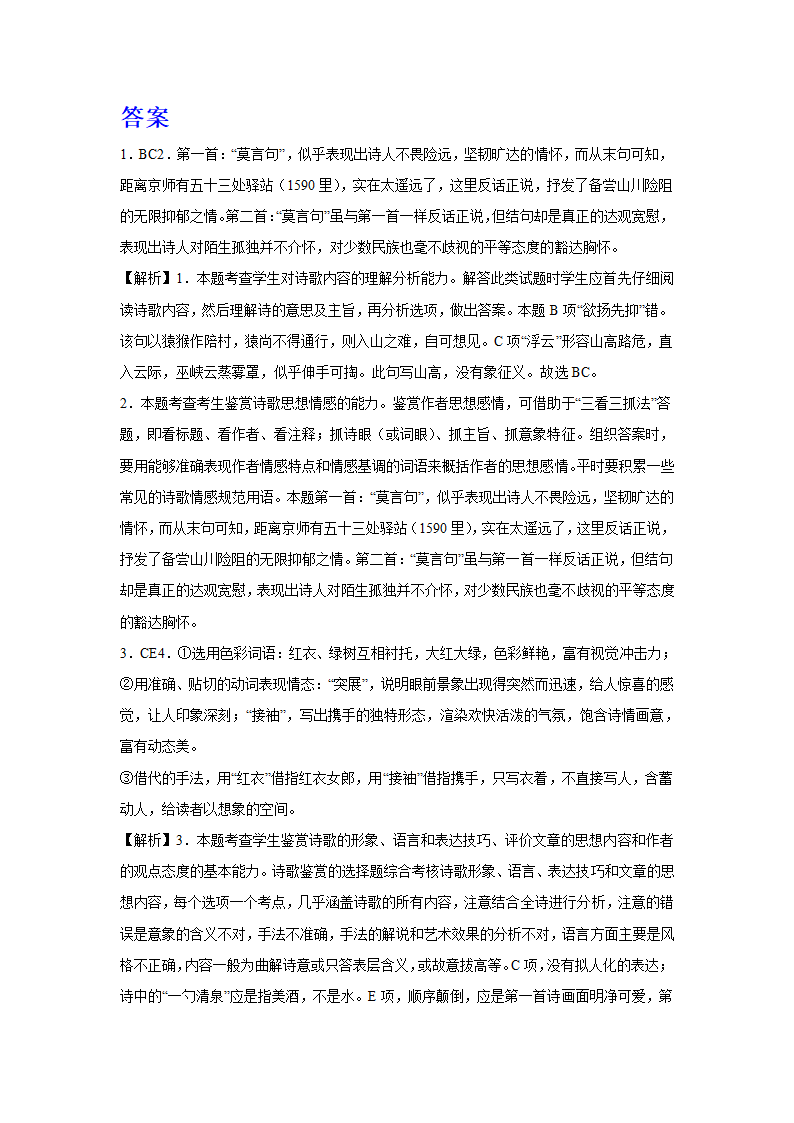 2024届高考诗歌专题训练：竹枝词（含解析）.doc第6页