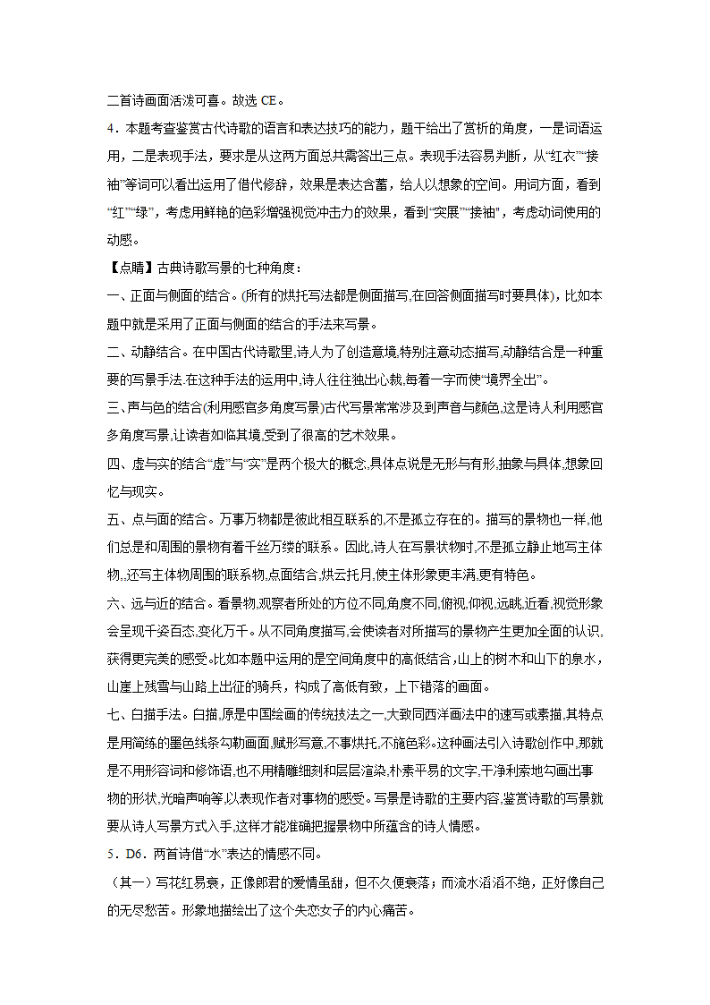 2024届高考诗歌专题训练：竹枝词（含解析）.doc第7页