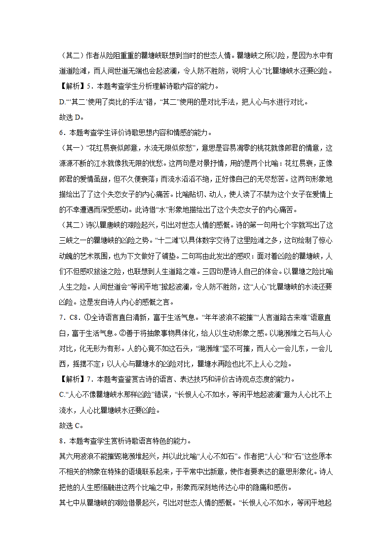 2024届高考诗歌专题训练：竹枝词（含解析）.doc第8页