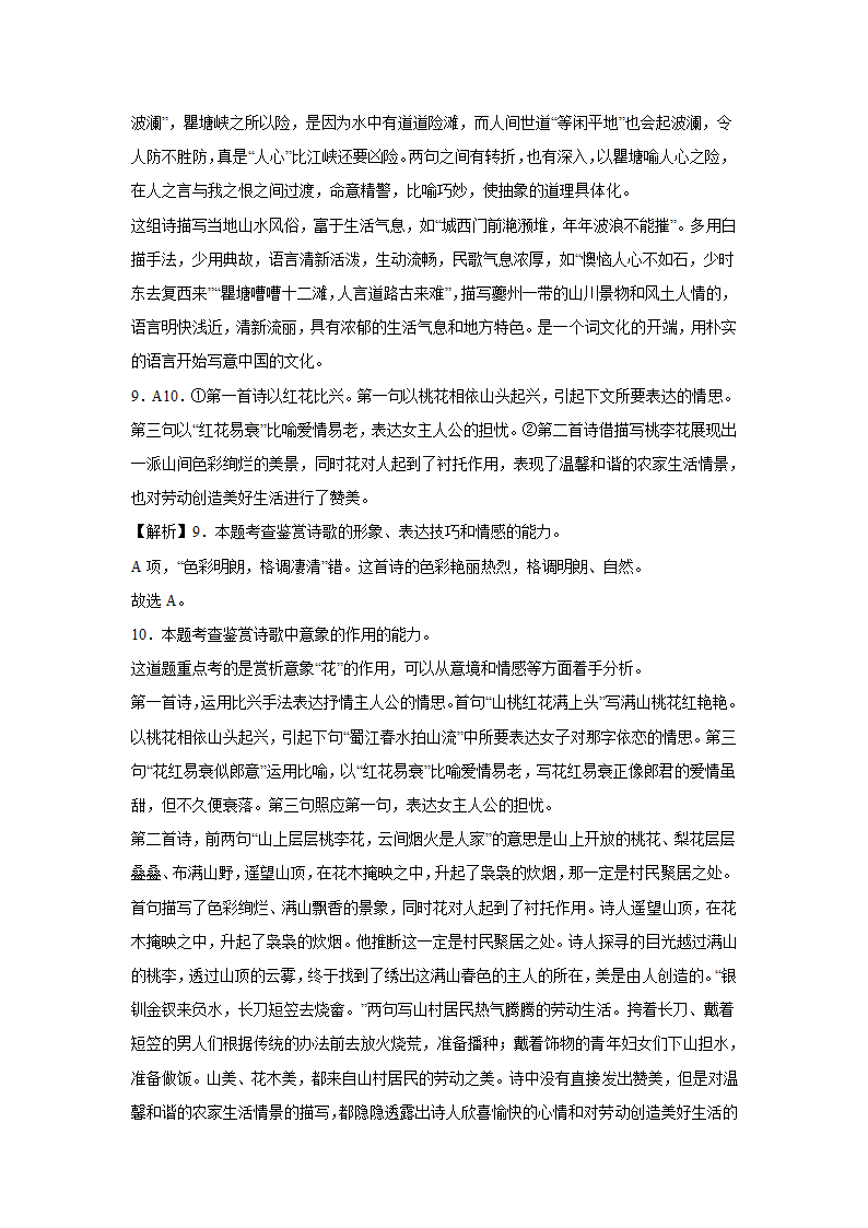 2024届高考诗歌专题训练：竹枝词（含解析）.doc第9页