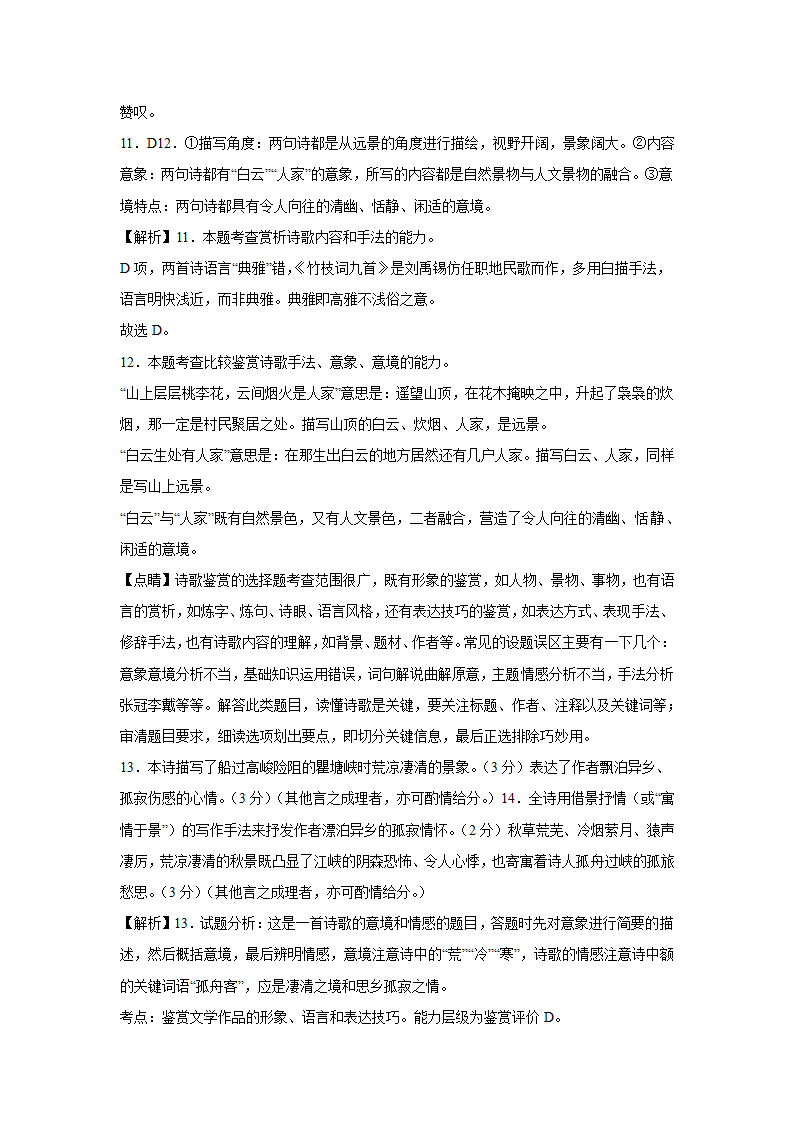 2024届高考诗歌专题训练：竹枝词（含解析）.doc第10页