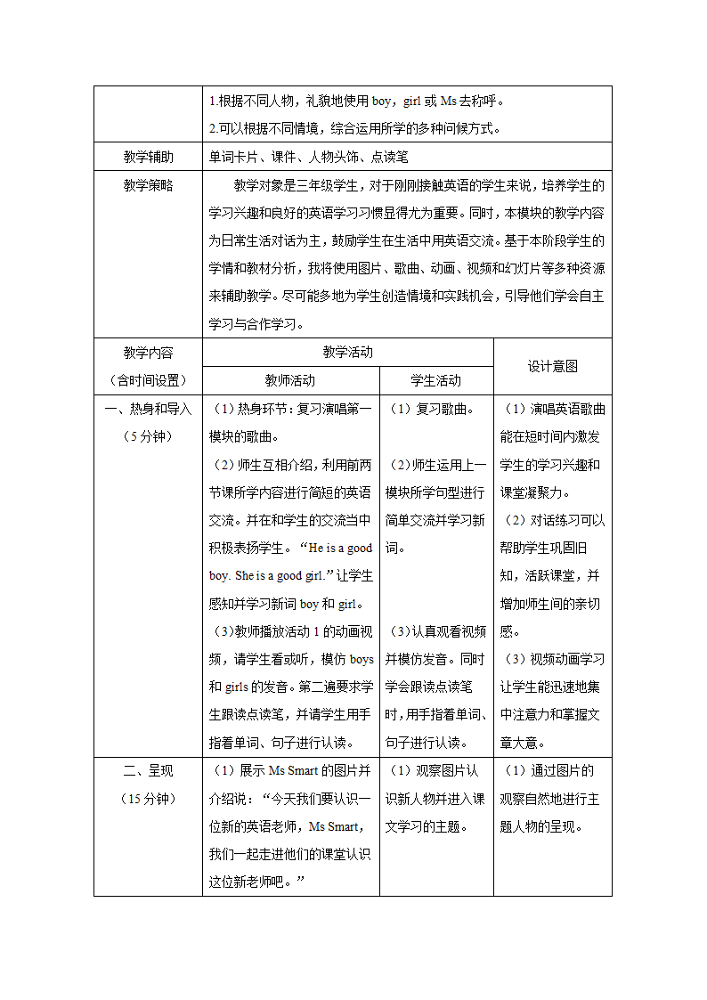 小学英语外研版（三年级起点）三年级上册 Module 2教学设计（表格式，共2课时）.doc第3页