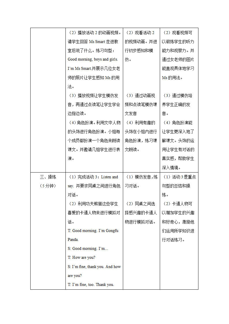 小学英语外研版（三年级起点）三年级上册 Module 2教学设计（表格式，共2课时）.doc第4页