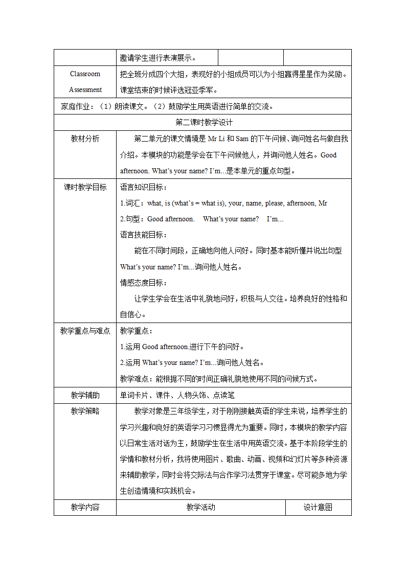 小学英语外研版（三年级起点）三年级上册 Module 2教学设计（表格式，共2课时）.doc第5页