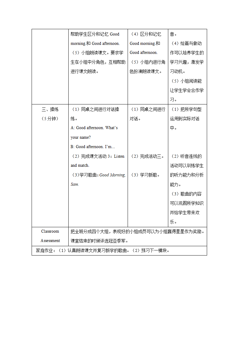 小学英语外研版（三年级起点）三年级上册 Module 2教学设计（表格式，共2课时）.doc第7页