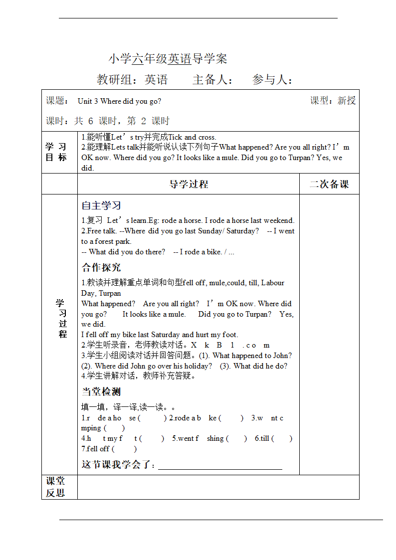 【人教版(PEP)】六年级下册英语 Unit 3 Where did you go 导学案.doc第2页