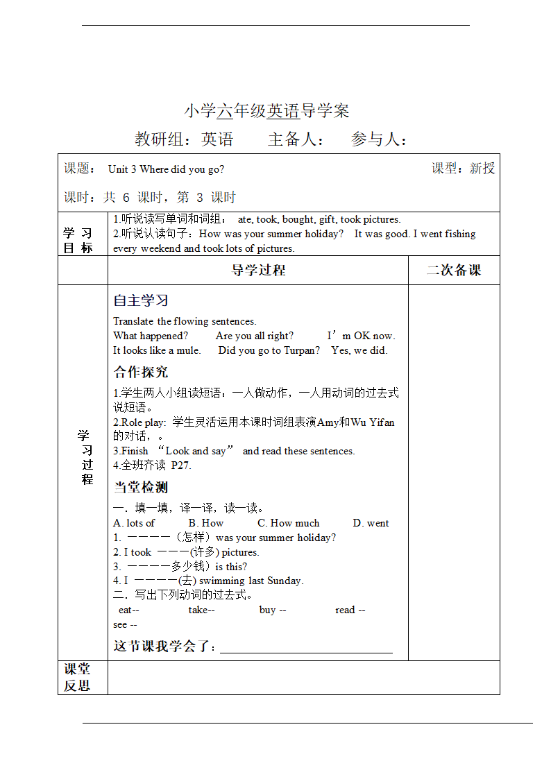 【人教版(PEP)】六年级下册英语 Unit 3 Where did you go 导学案.doc第3页