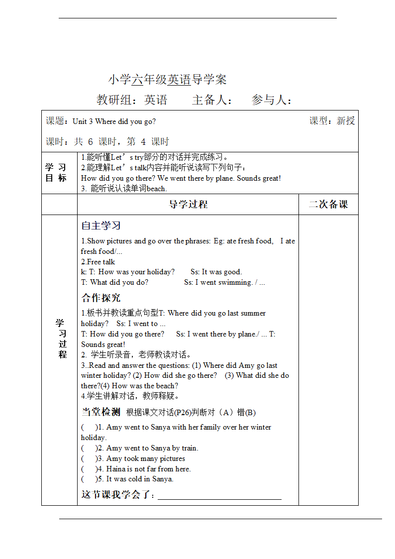 【人教版(PEP)】六年级下册英语 Unit 3 Where did you go 导学案.doc第4页