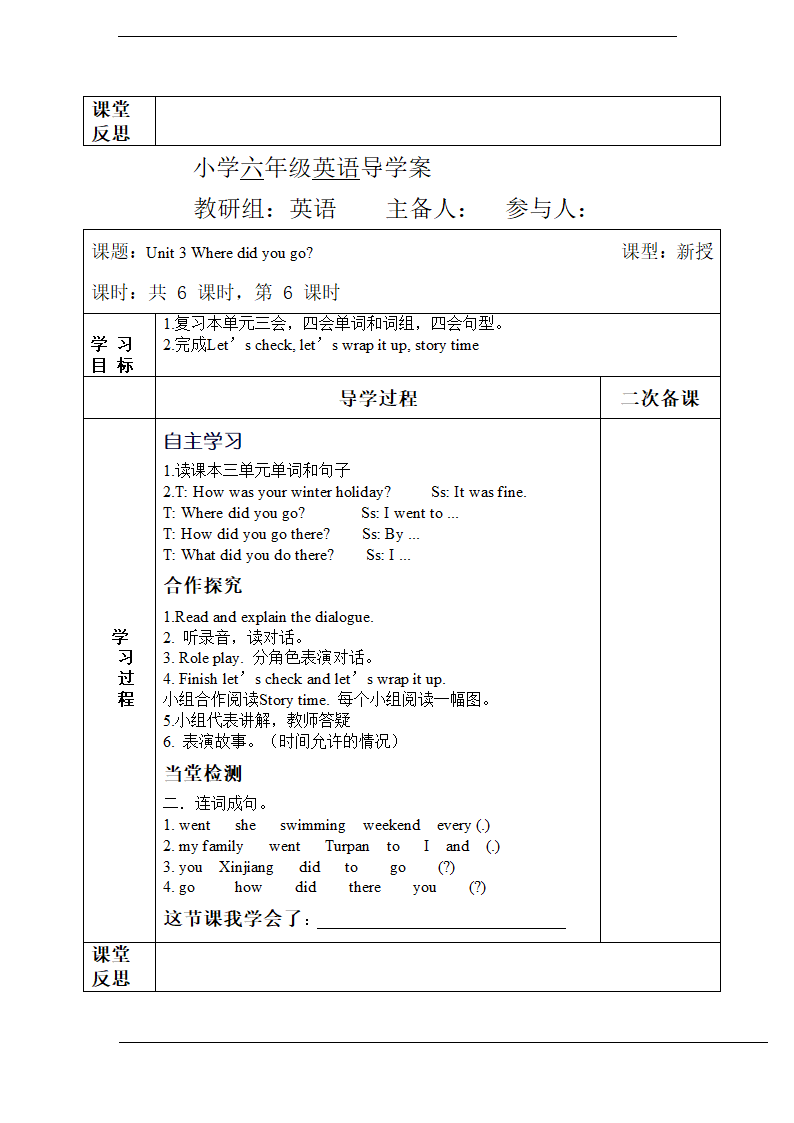 【人教版(PEP)】六年级下册英语 Unit 3 Where did you go 导学案.doc第6页