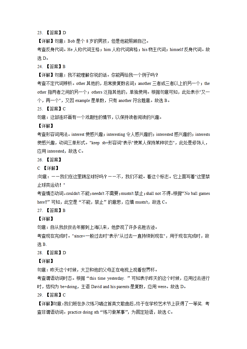 上海市宝山区2021-2023年中考英语一模试题分类汇编：单项选择.doc第5页