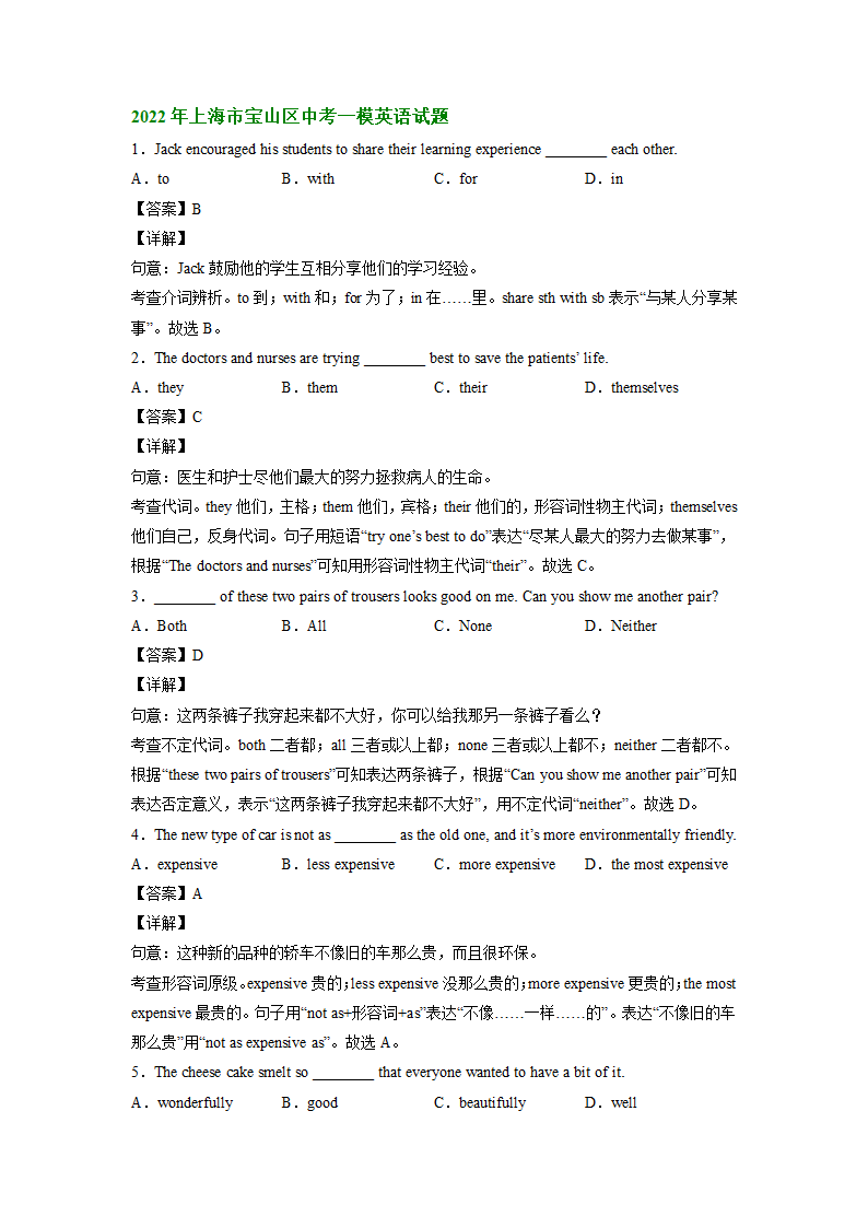 上海市宝山区2021-2023年中考英语一模试题分类汇编：单项选择.doc第7页