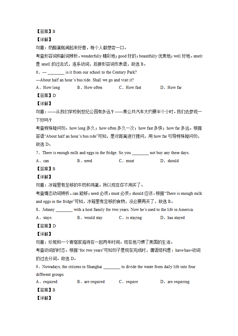 上海市宝山区2021-2023年中考英语一模试题分类汇编：单项选择.doc第8页