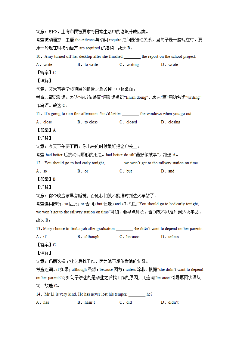 上海市宝山区2021-2023年中考英语一模试题分类汇编：单项选择.doc第9页