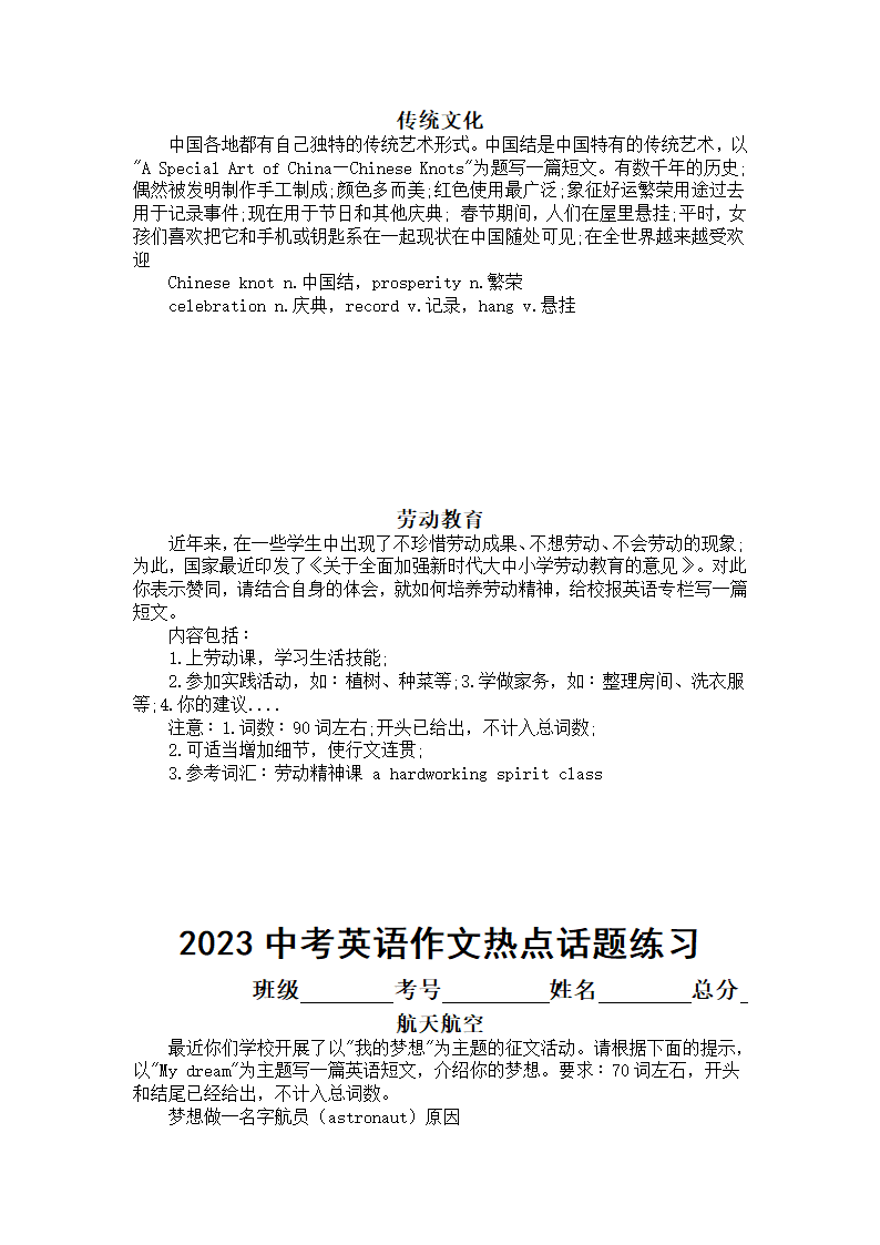 2023年中考英语作文热点话题练习（共十一篇，附参考范文）（含答案）.doc第2页