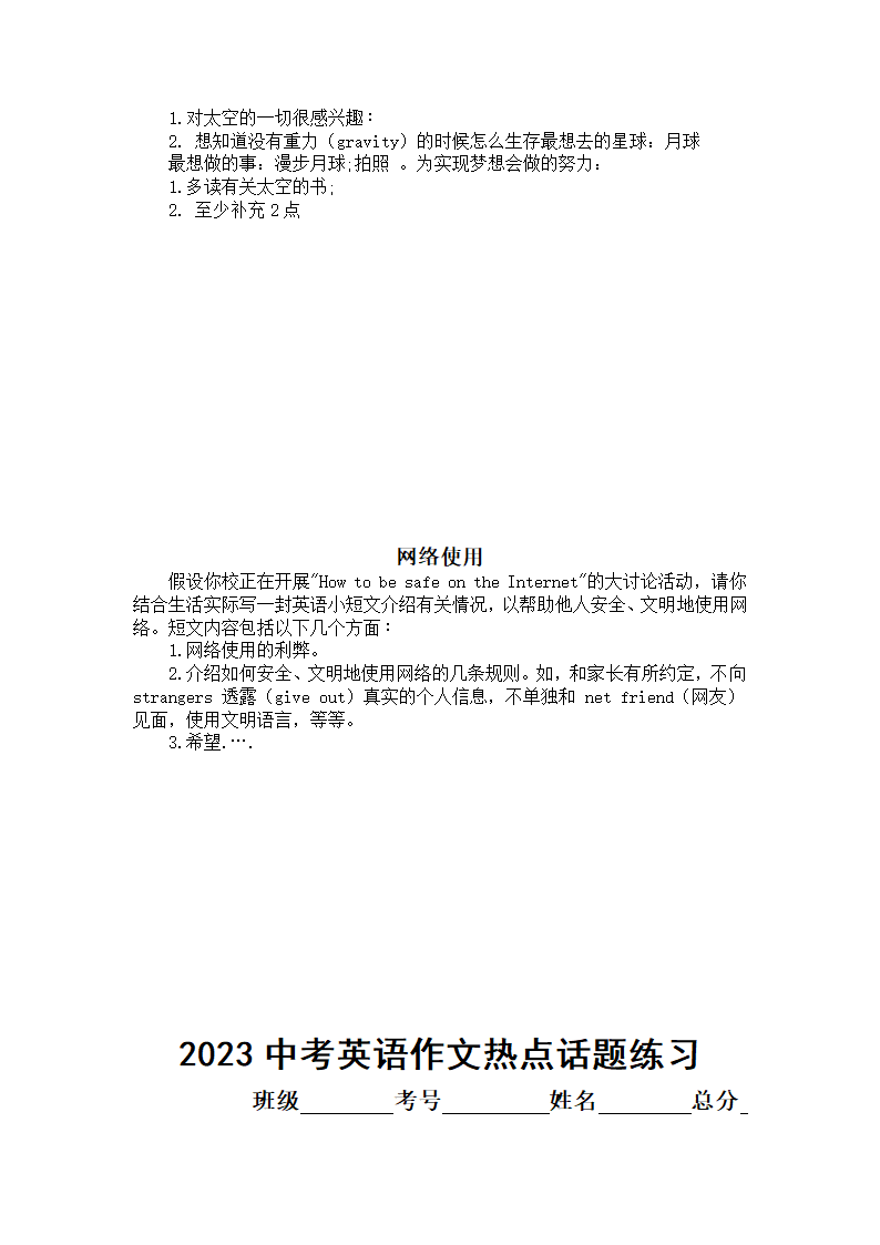 2023年中考英语作文热点话题练习（共十一篇，附参考范文）（含答案）.doc第3页