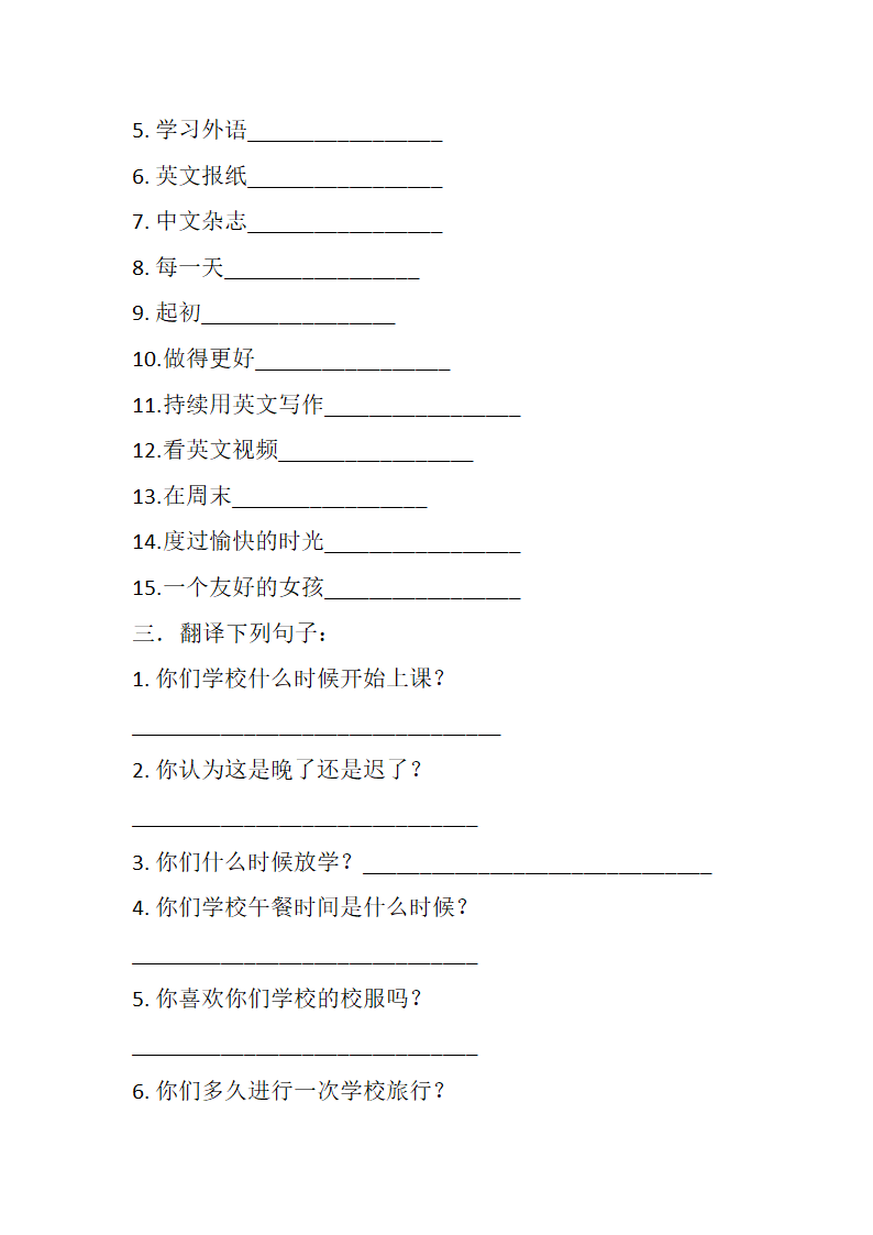 牛津译林版八年级英语上册 Unit 2 School life Study skills 部分默写纸（无答案）.doc第2页