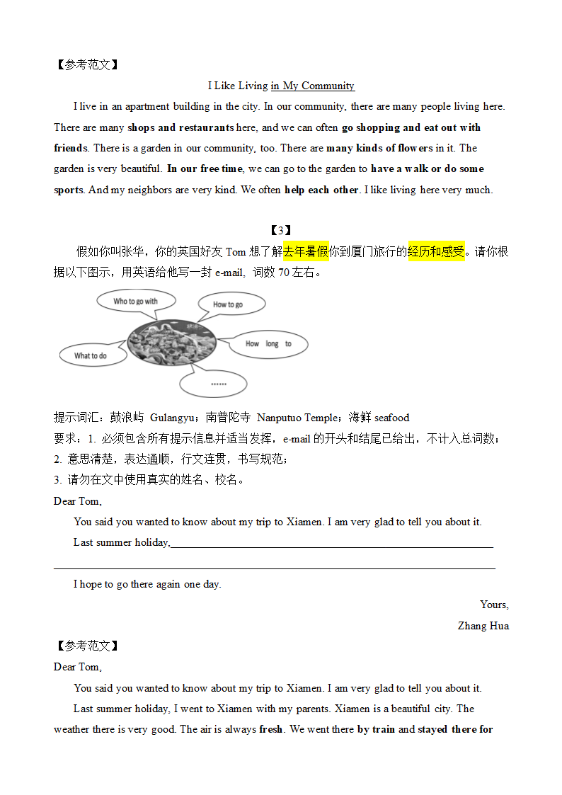 2021-2022学年仁爱版英语七年级下册期末复习 书面表达专题 （含范文）.doc第2页