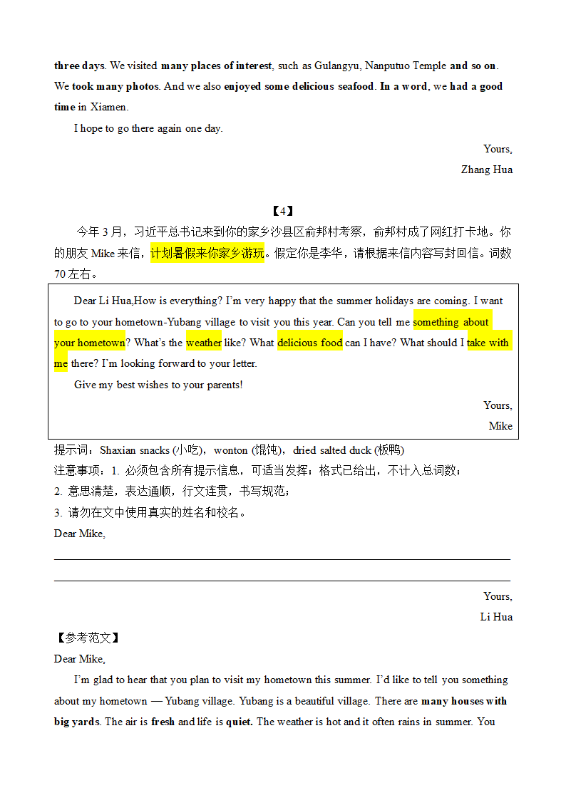 2021-2022学年仁爱版英语七年级下册期末复习 书面表达专题 （含范文）.doc第3页