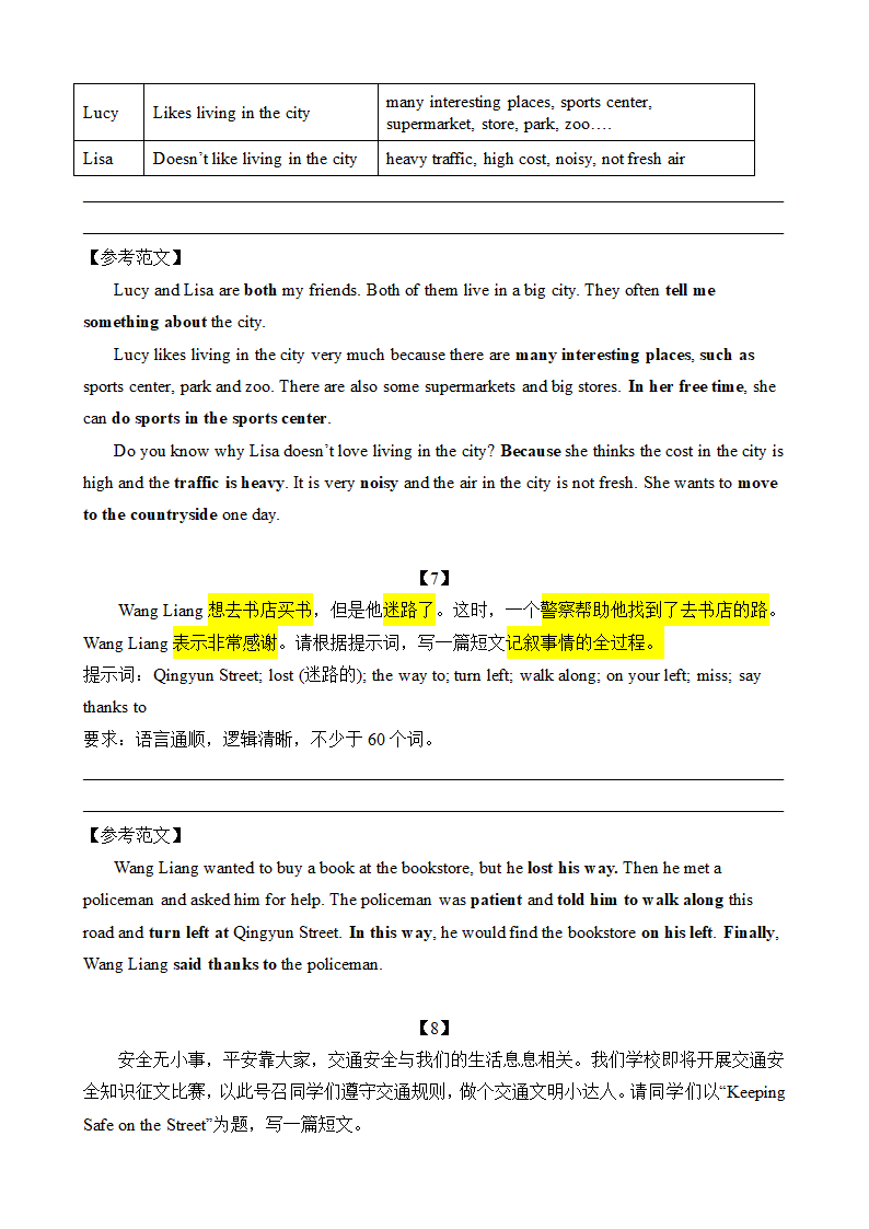 2021-2022学年仁爱版英语七年级下册期末复习 书面表达专题 （含范文）.doc第6页