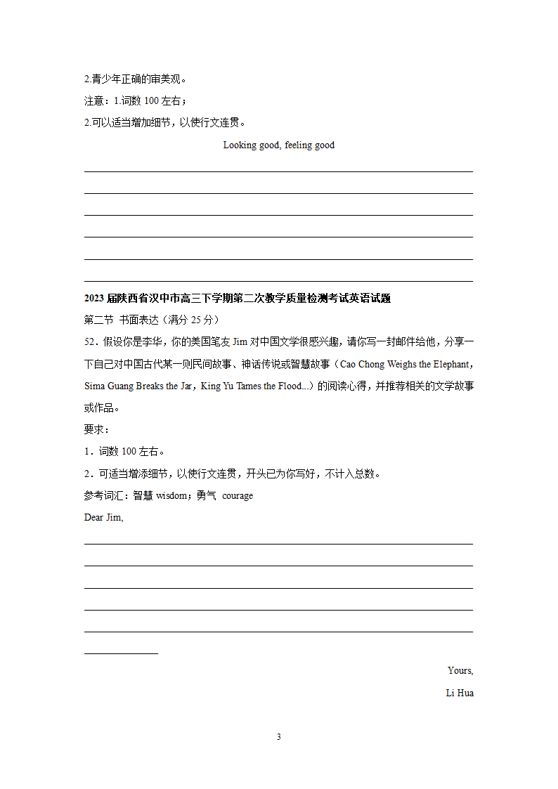 2023届陕西省部分市高三4月英语模拟试卷汇编：应用文写作（含答案）.doc第3页